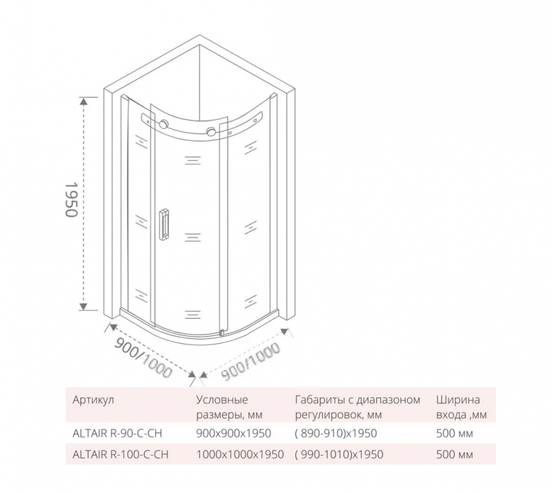 Душ.ограждение GOOD DOOR ALTAIR R-100 C-CH Радиусное, стекло Прозрачное 8мм (без поддона и автослива