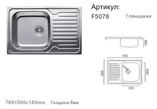 F5078 Мойка нерж,прямоуг,(полуторка с крылом78*50*18)10 2924