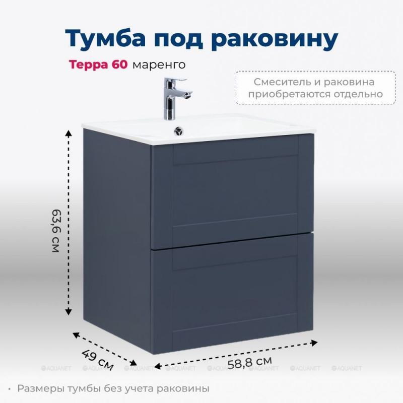 Тумба под раковину Aquanet Терра 60 маренго