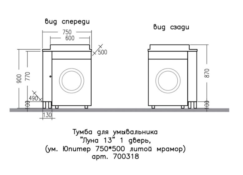 Тумба под умывальник над стиральной машиной напольная Луна13 1дв. (ум.Юпитер 750*500 лит.мрамор)НП